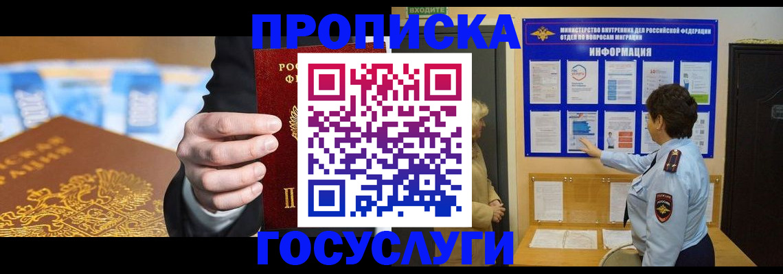 прописка 2025 в Лесозаводске