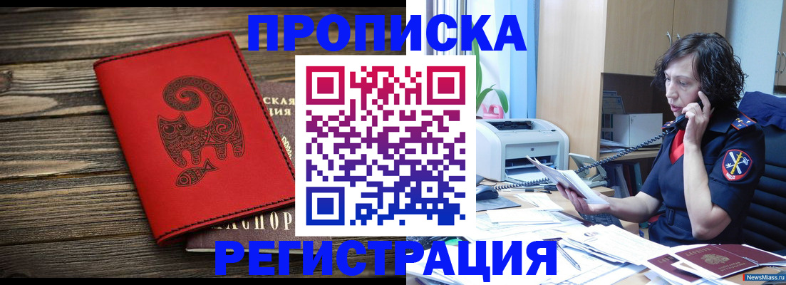 где прописаться в Лесозаводске